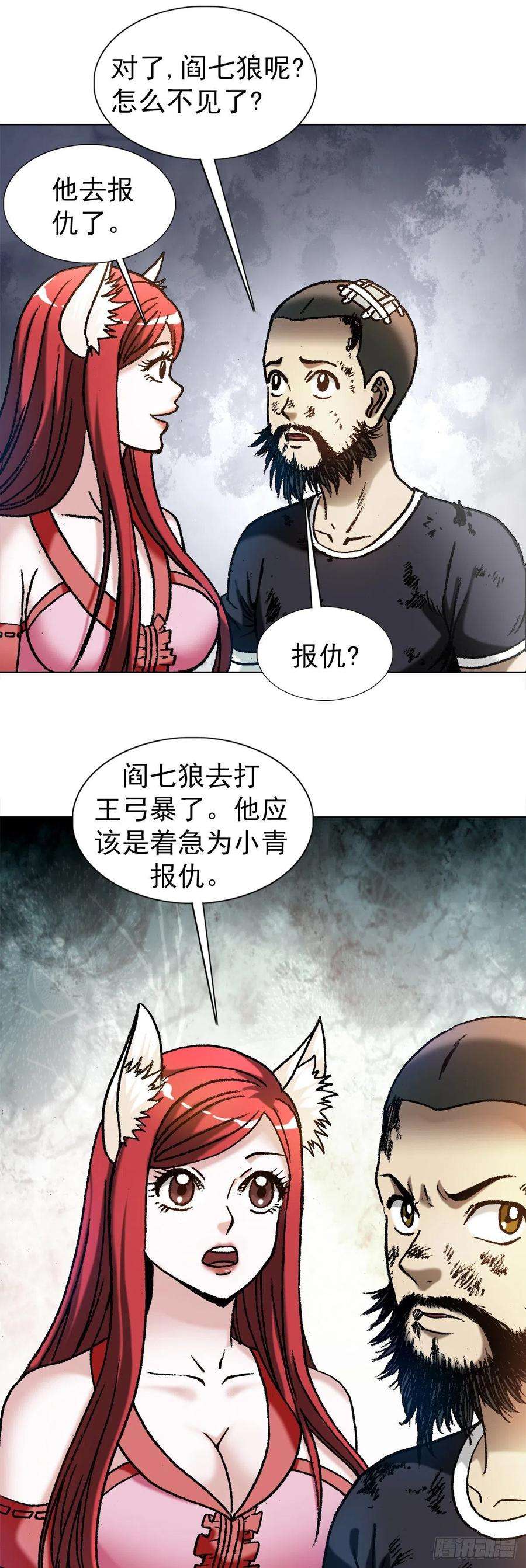中国惊奇先生1244 钢铁之躯