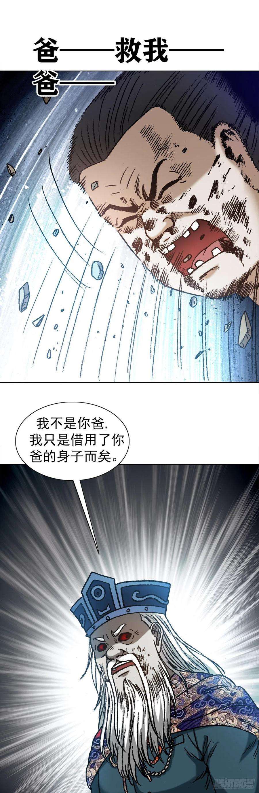 中国惊奇先生1244 钢铁之躯