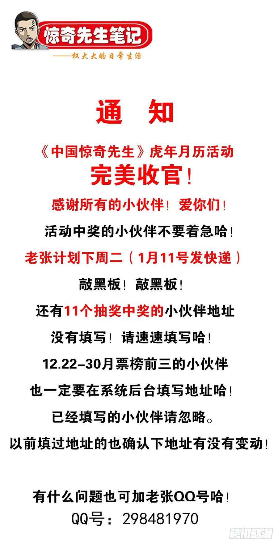 中国惊奇先生1244 钢铁之躯