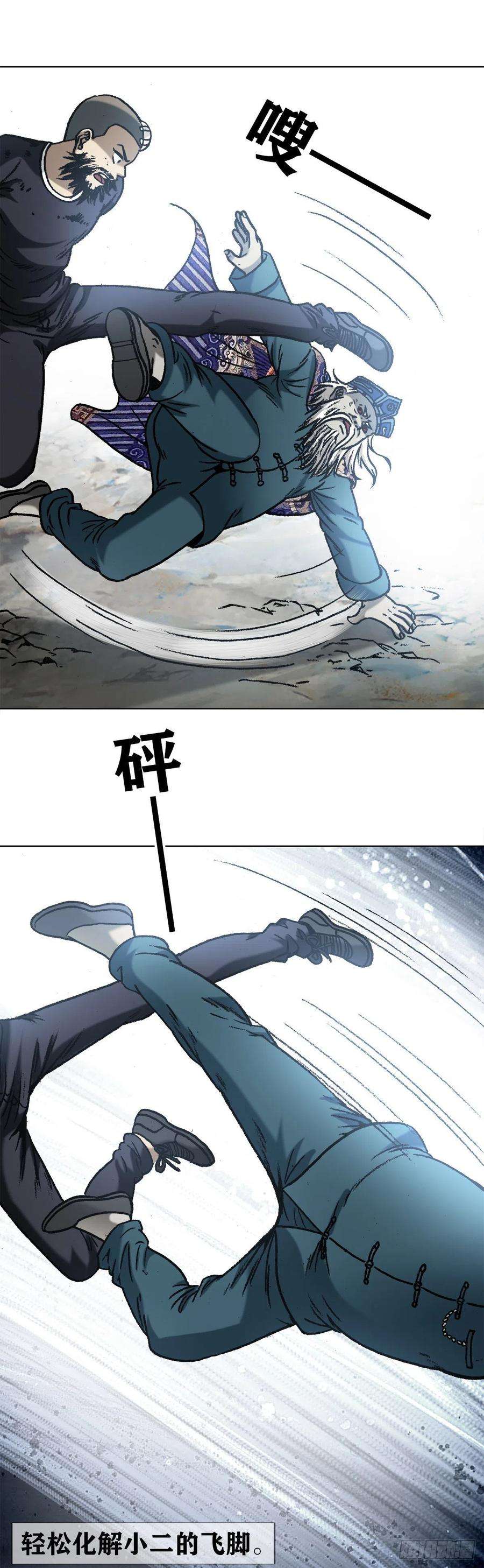 中国惊奇先生1244 钢铁之躯