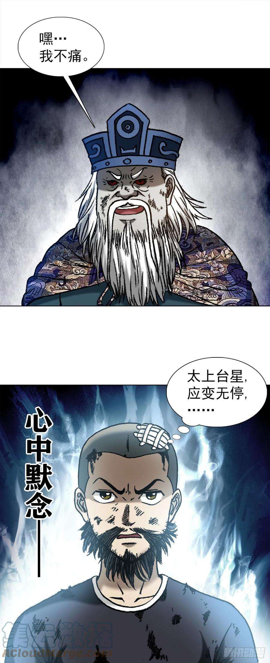 中国惊奇先生1244 钢铁之躯