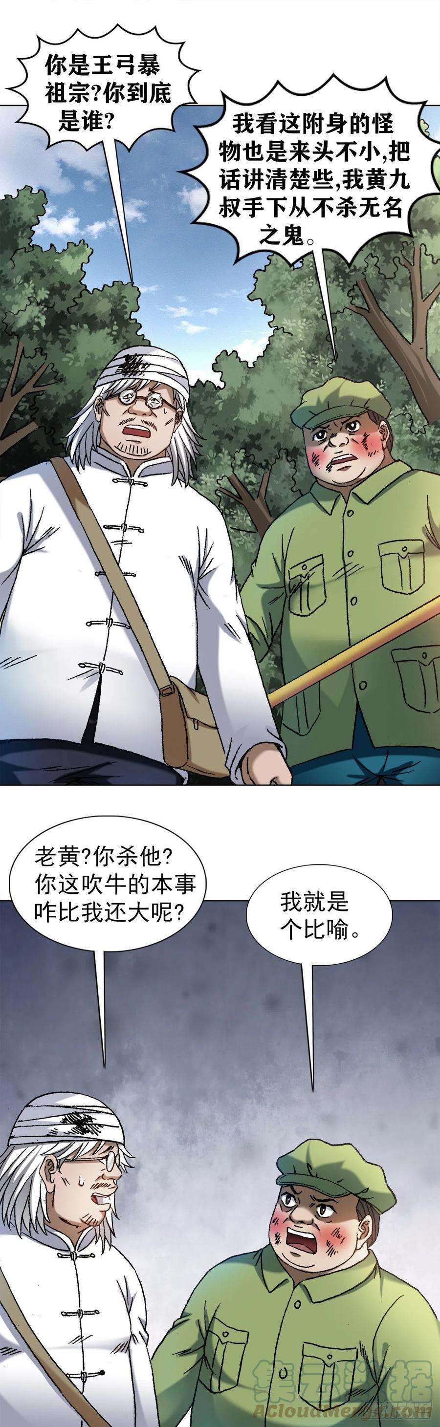 中国惊奇先生1245 心疼人