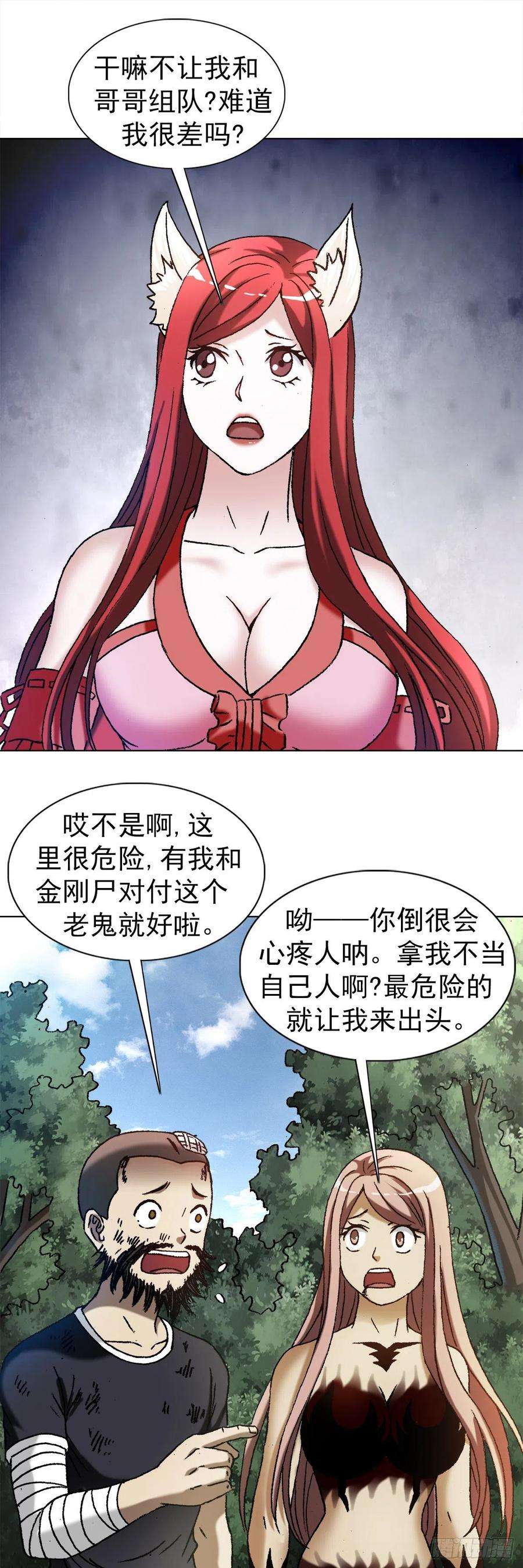 中国惊奇先生1245 心疼人