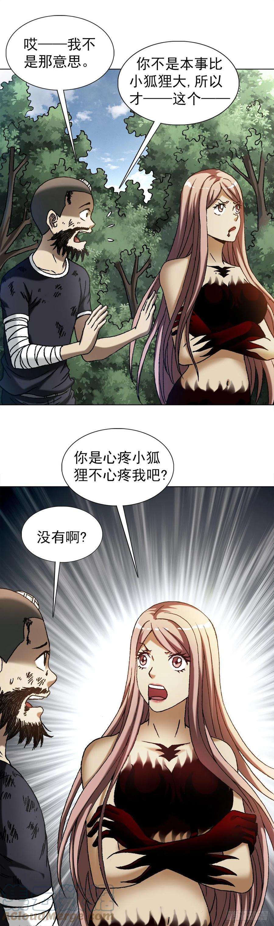 中国惊奇先生1245 心疼人