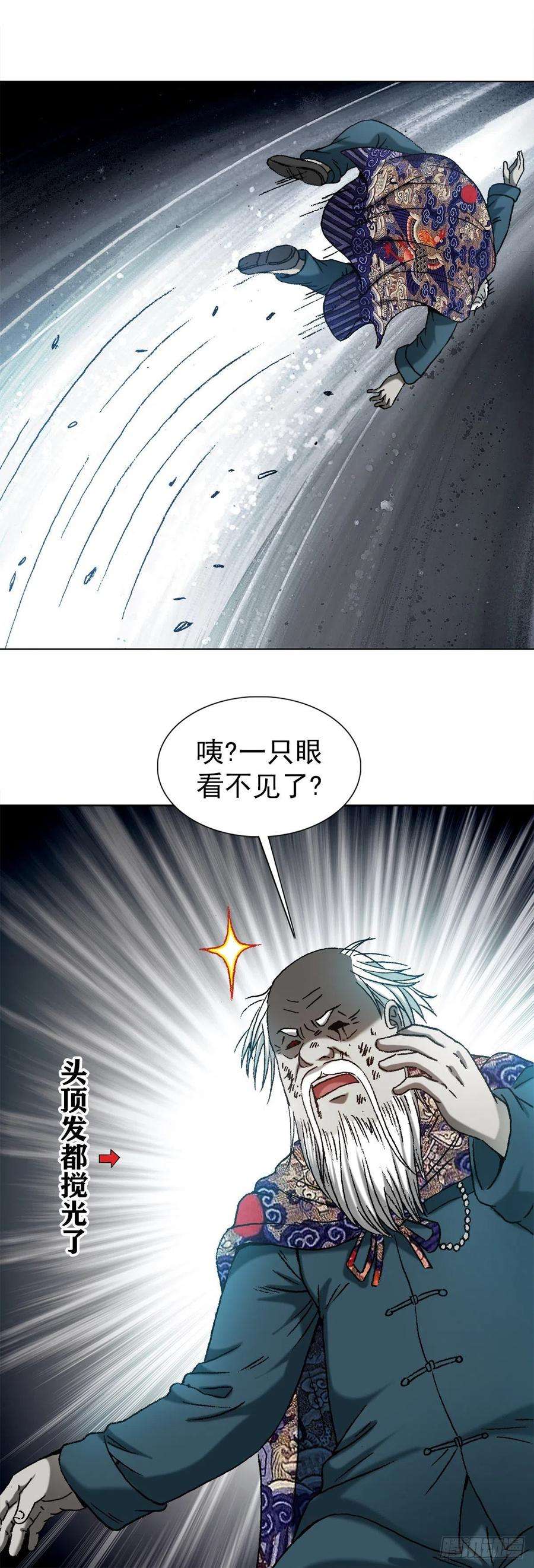 中国惊奇先生1245 心疼人