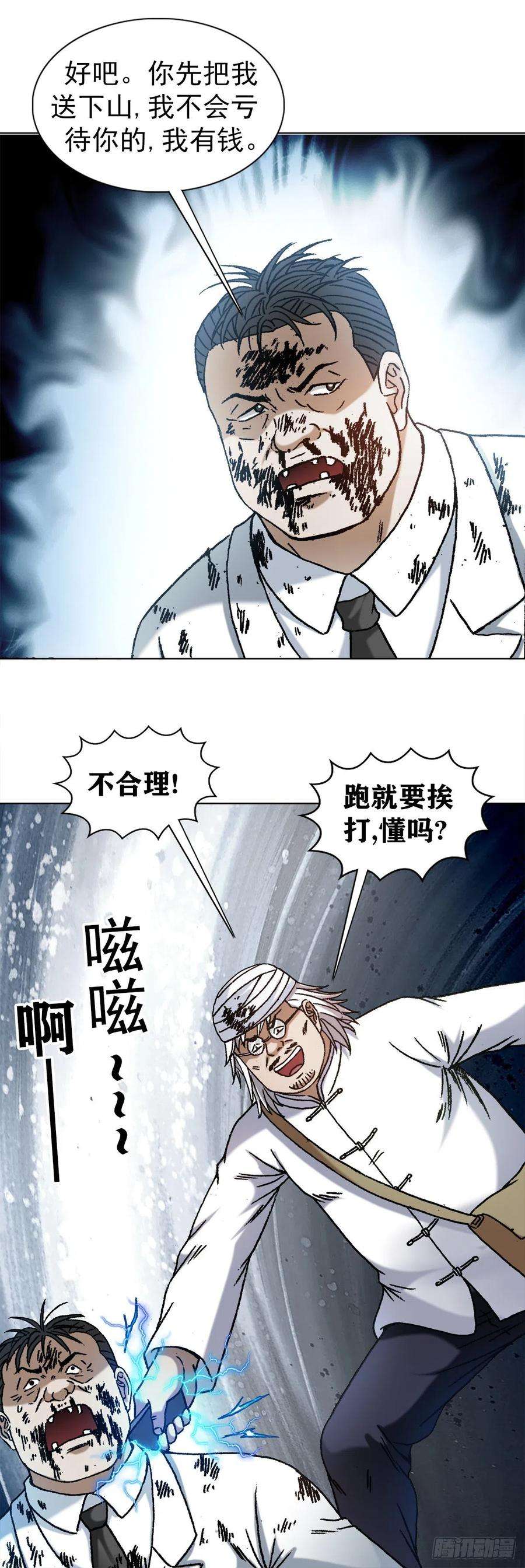 中国惊奇先生1246 麻痹