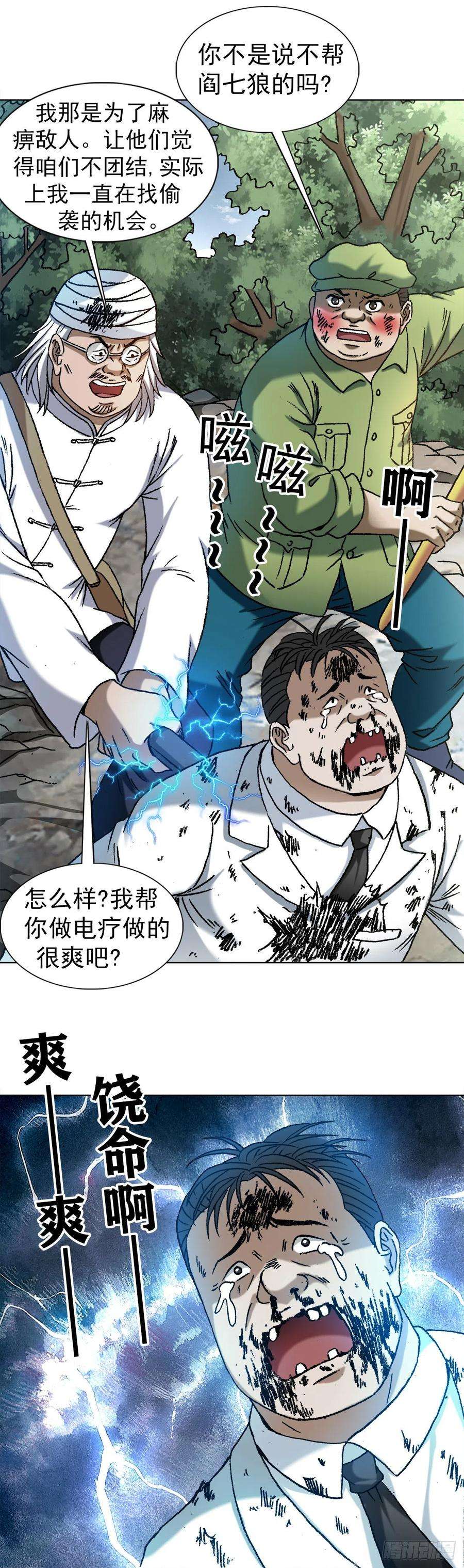 中国惊奇先生1246 麻痹