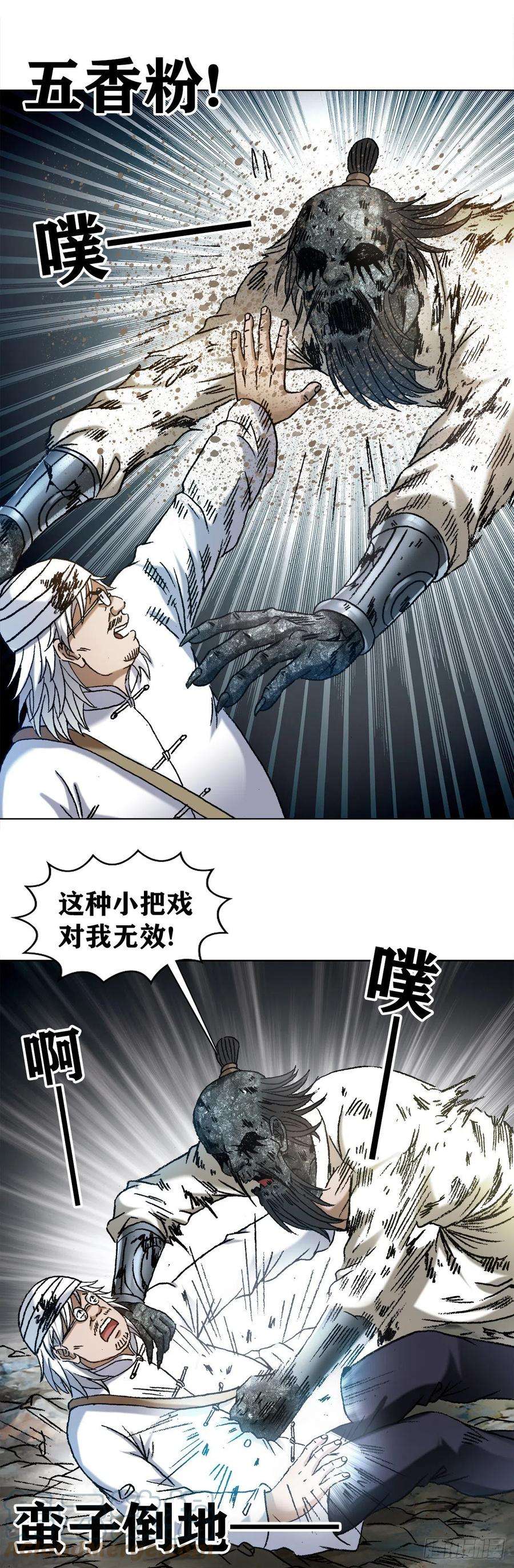 中国惊奇先生1246 麻痹
