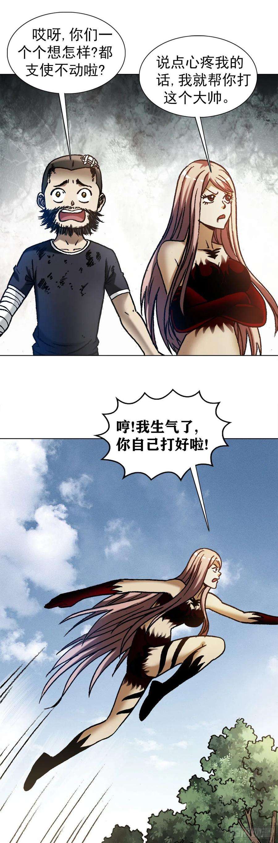 中国惊奇先生1246 麻痹