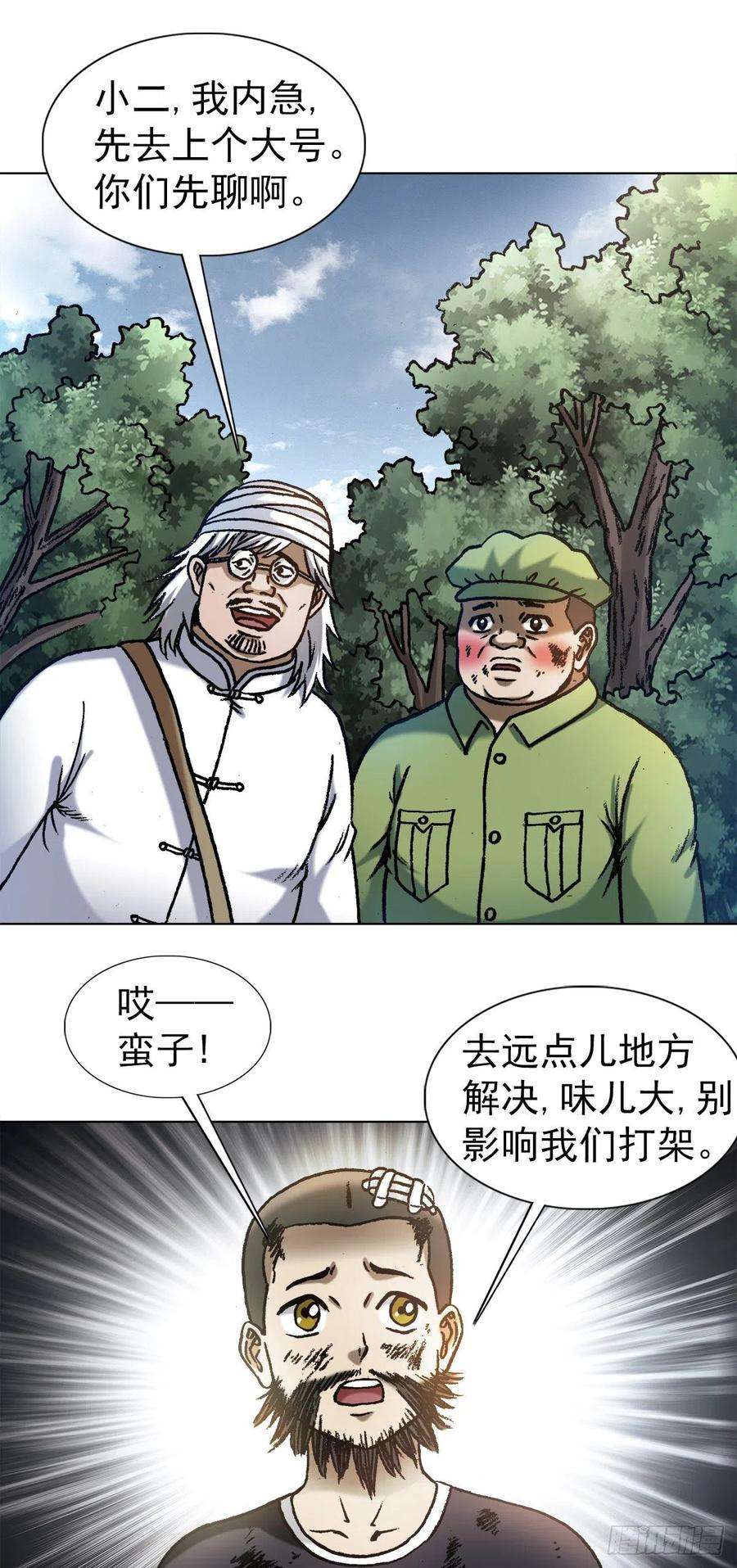 中国惊奇先生1246 麻痹