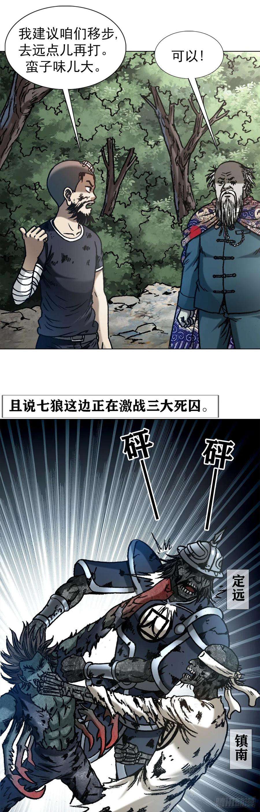 中国惊奇先生1246 麻痹