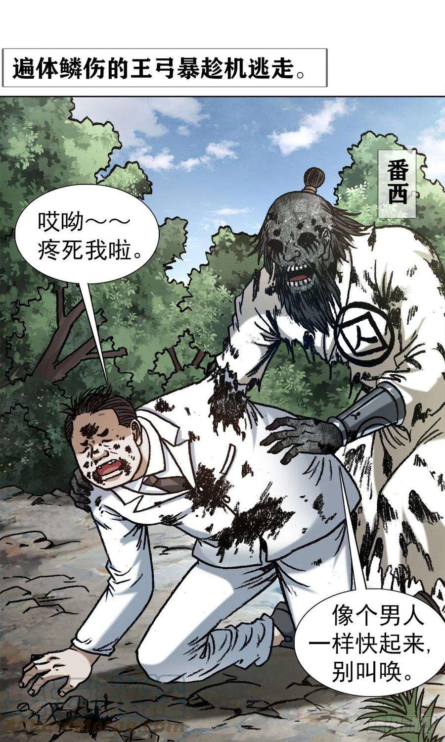 中国惊奇先生1246 麻痹
