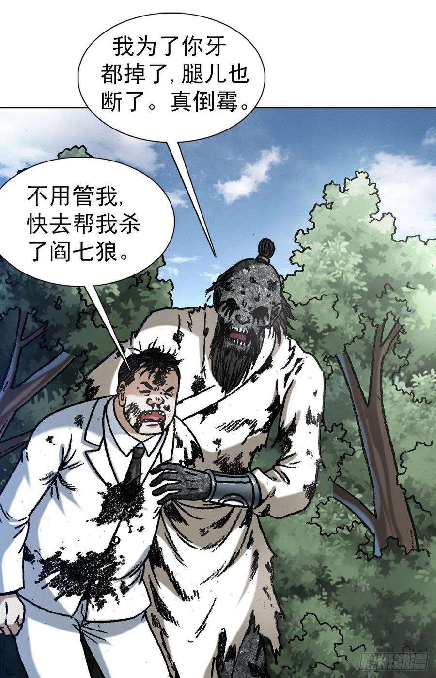 中国惊奇先生1246 麻痹