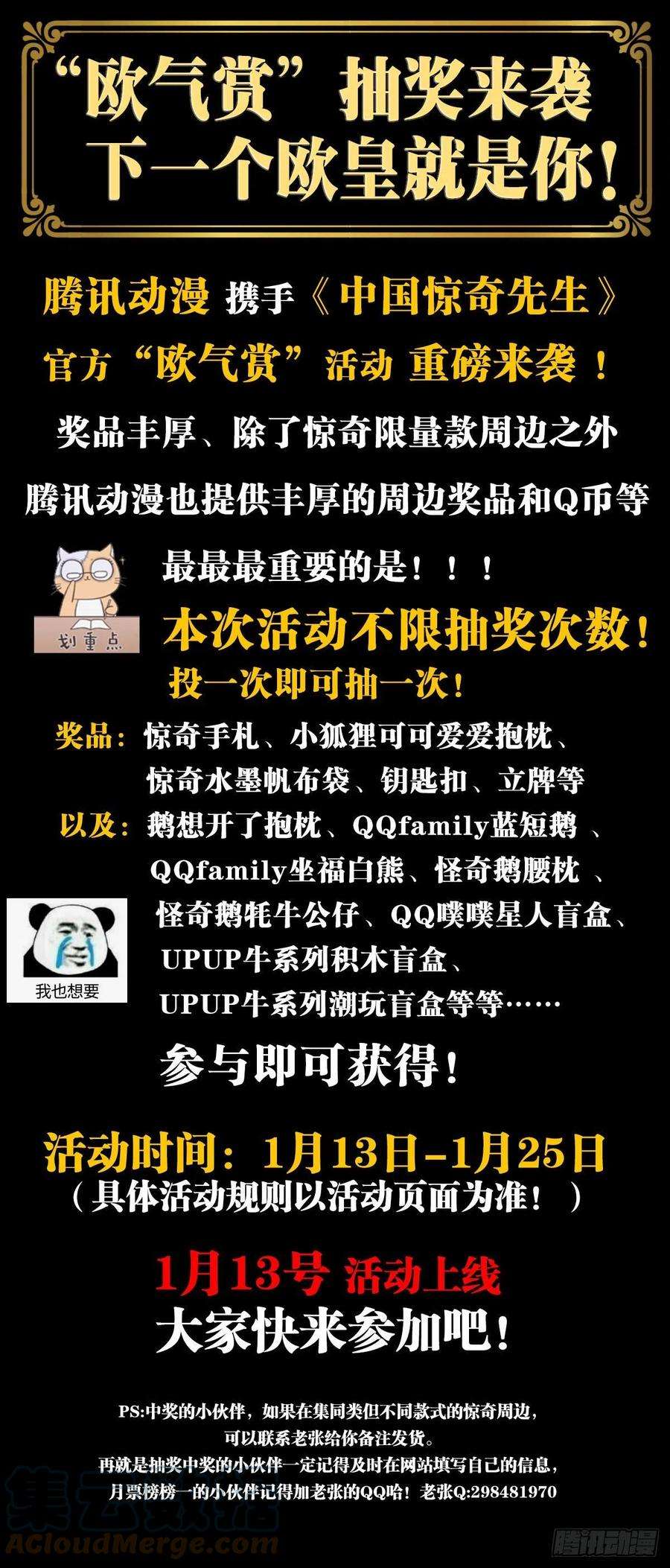 中国惊奇先生1247 蒙圈