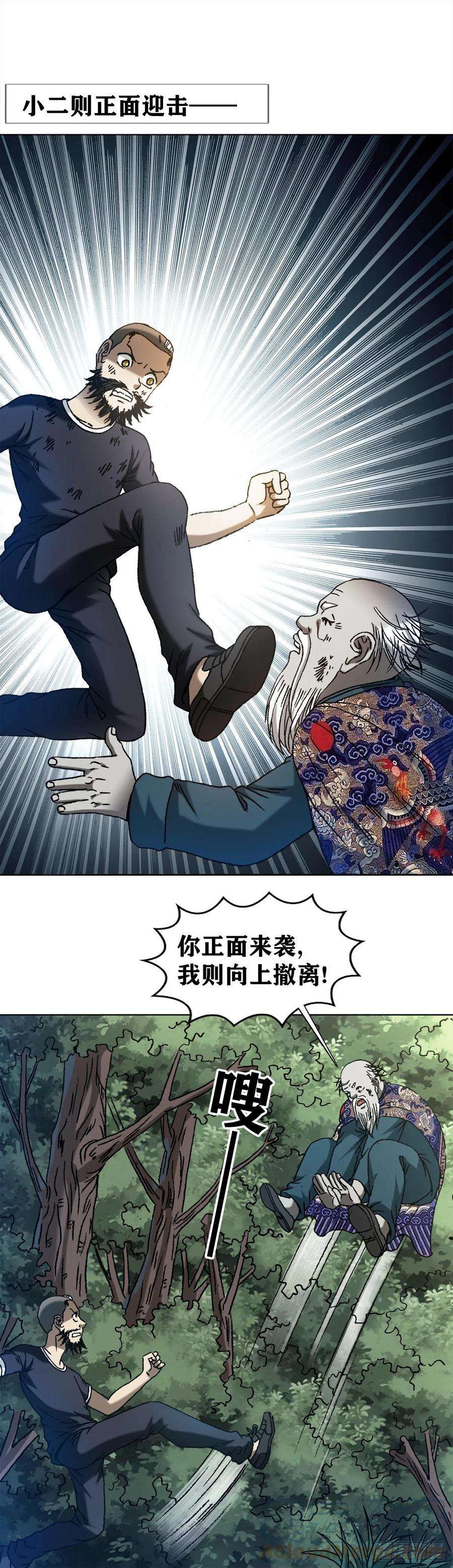 中国惊奇先生1248 捉迷藏