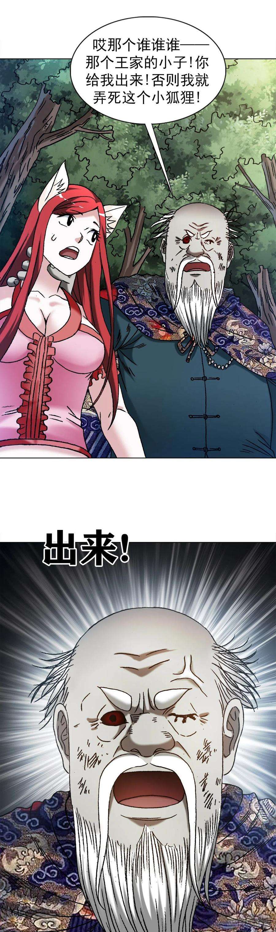 中国惊奇先生1248 捉迷藏