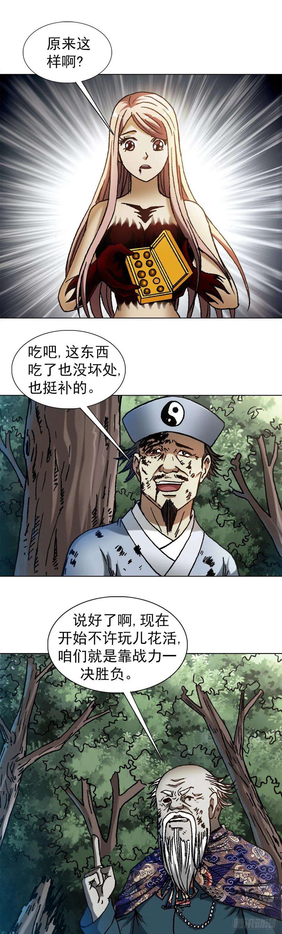 中国惊奇先生1250 吃完上火