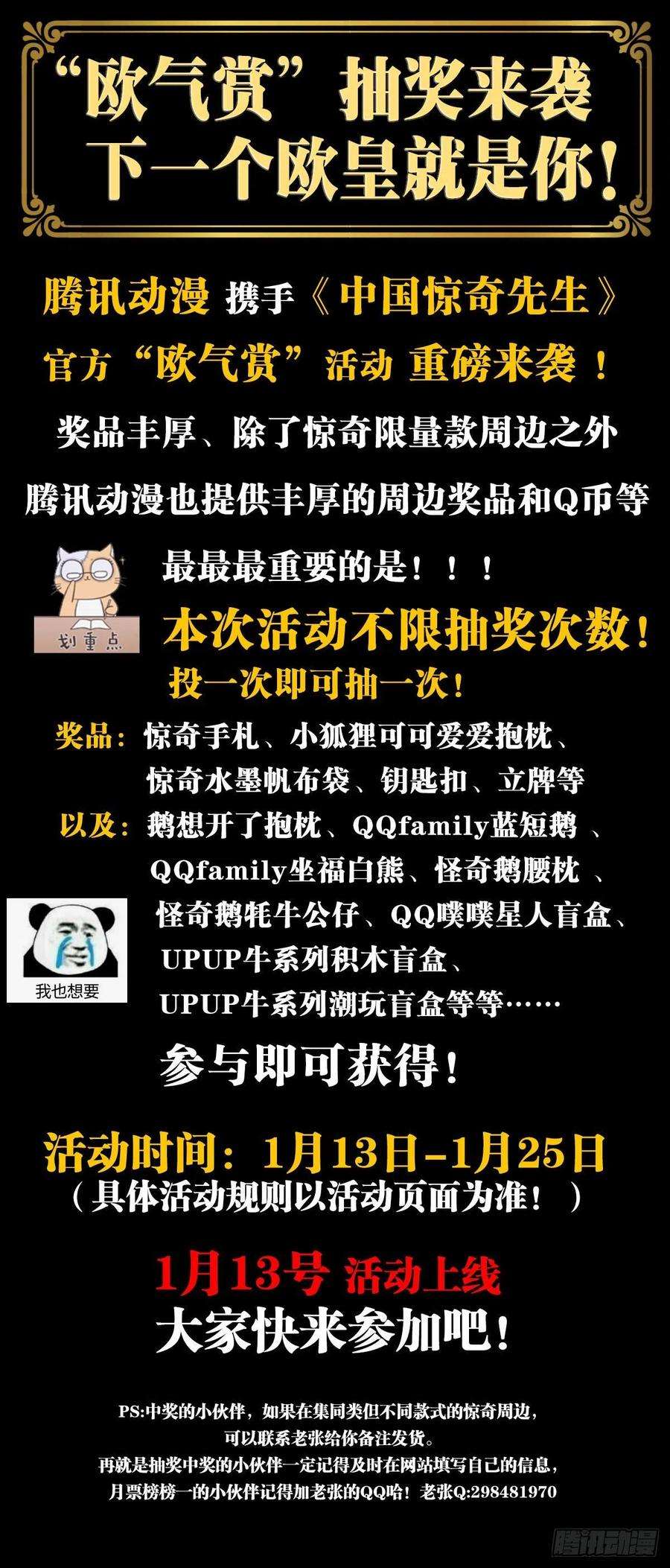 中国惊奇先生1250 吃完上火