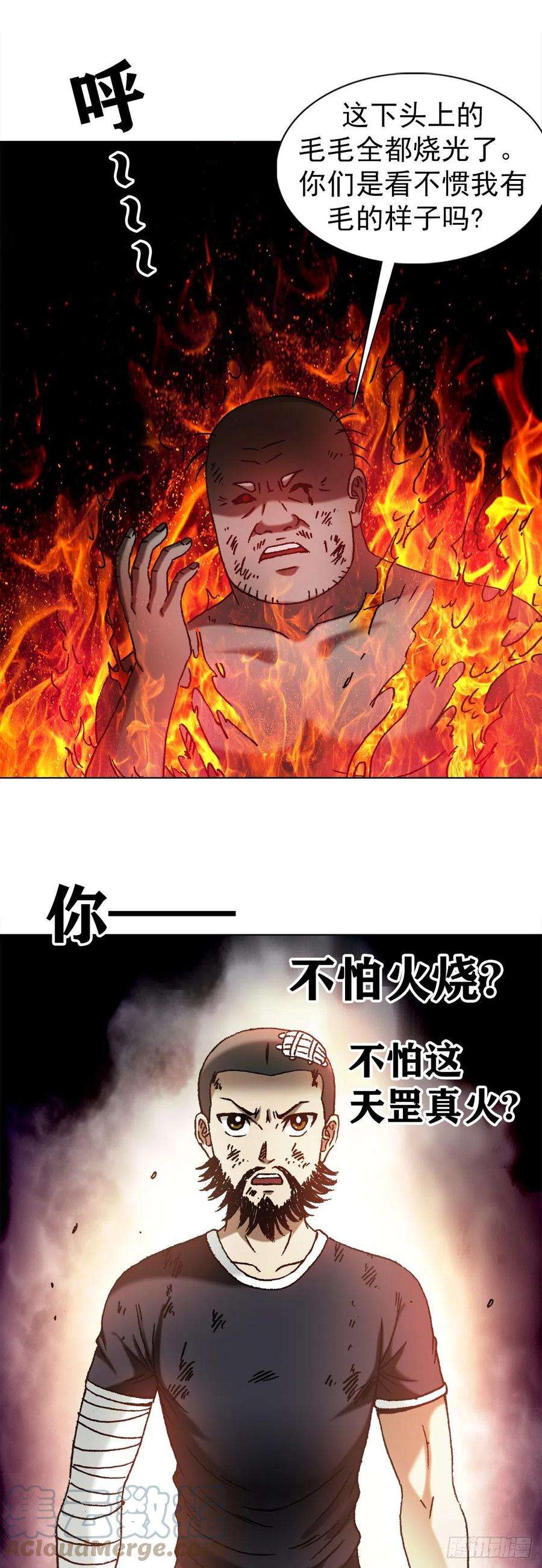 中国惊奇先生1251 靖康耻