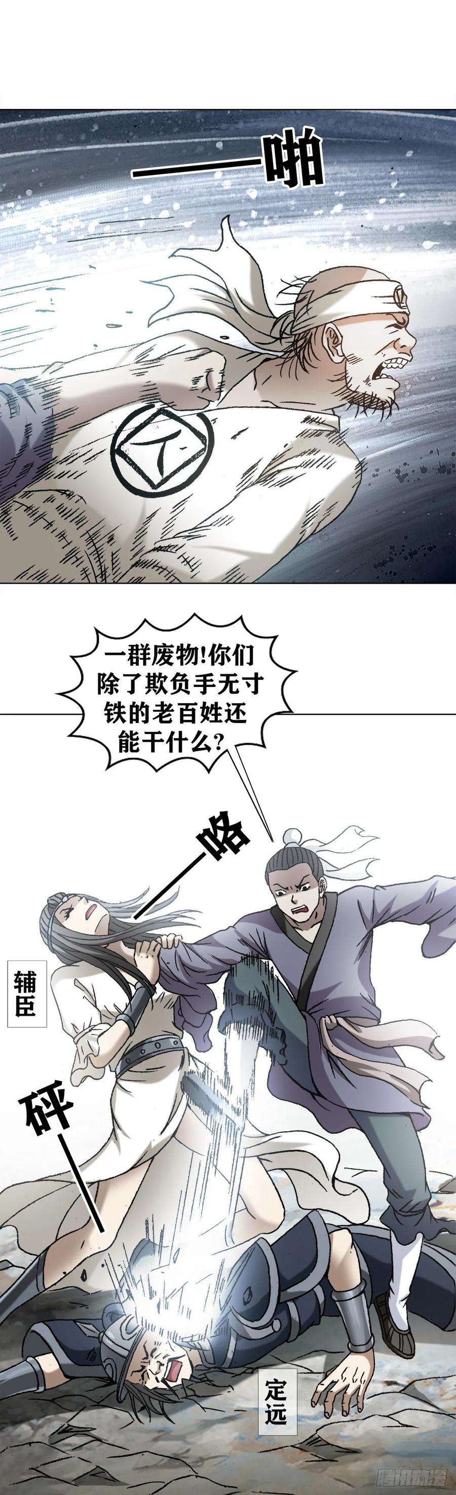 中国惊奇先生1251 靖康耻