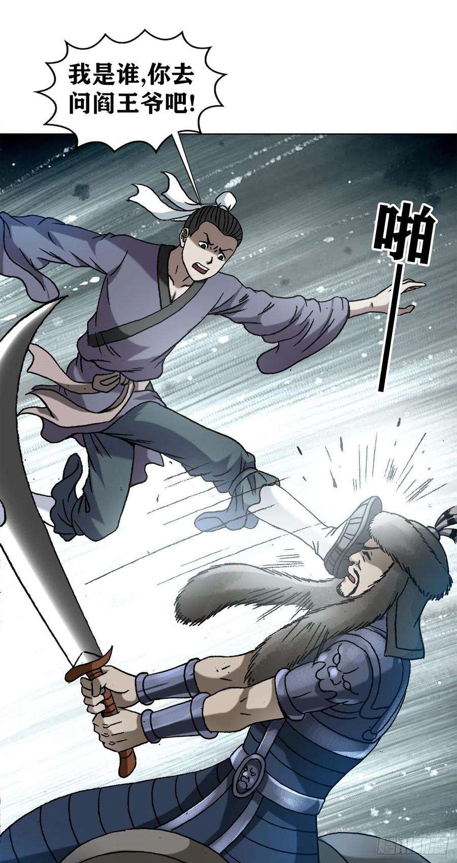 中国惊奇先生1251 靖康耻