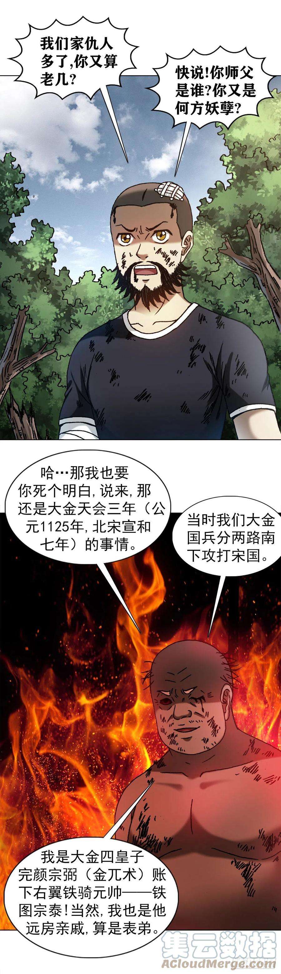 中国惊奇先生1251 靖康耻
