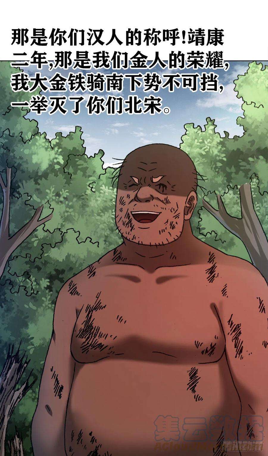 中国惊奇先生1251 靖康耻