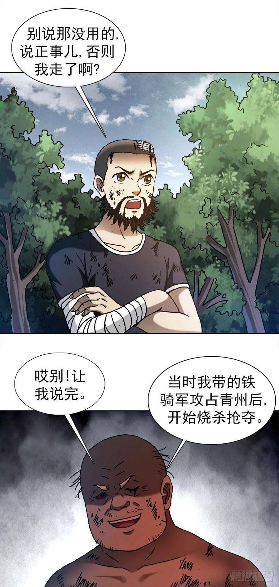 中国惊奇先生1251 靖康耻