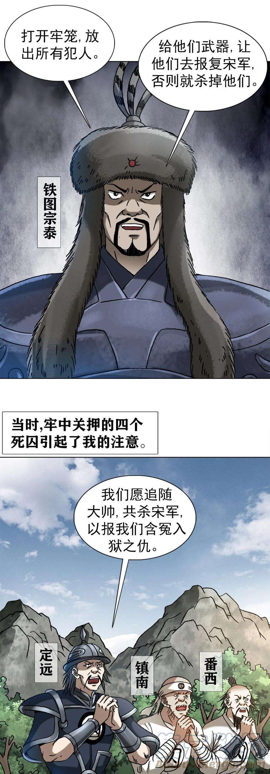 中国惊奇先生1251 靖康耻