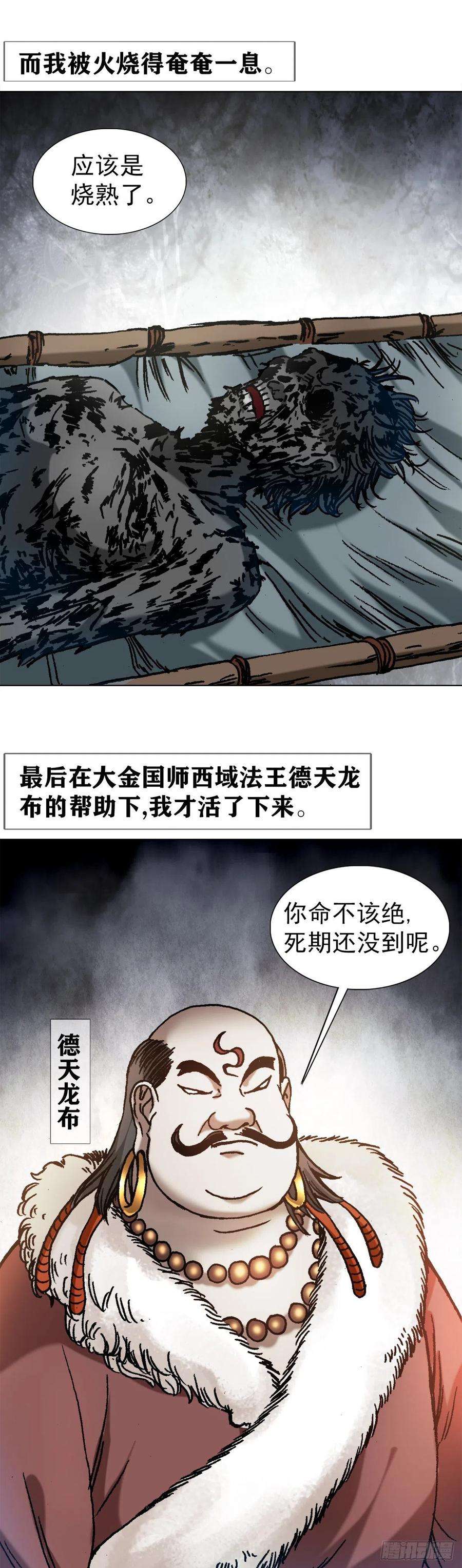中国惊奇先生1252 铁帅传奇