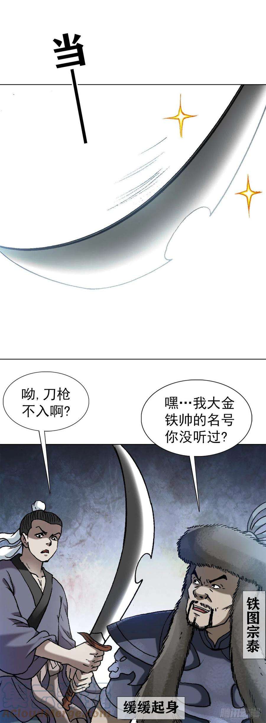 中国惊奇先生1252 铁帅传奇