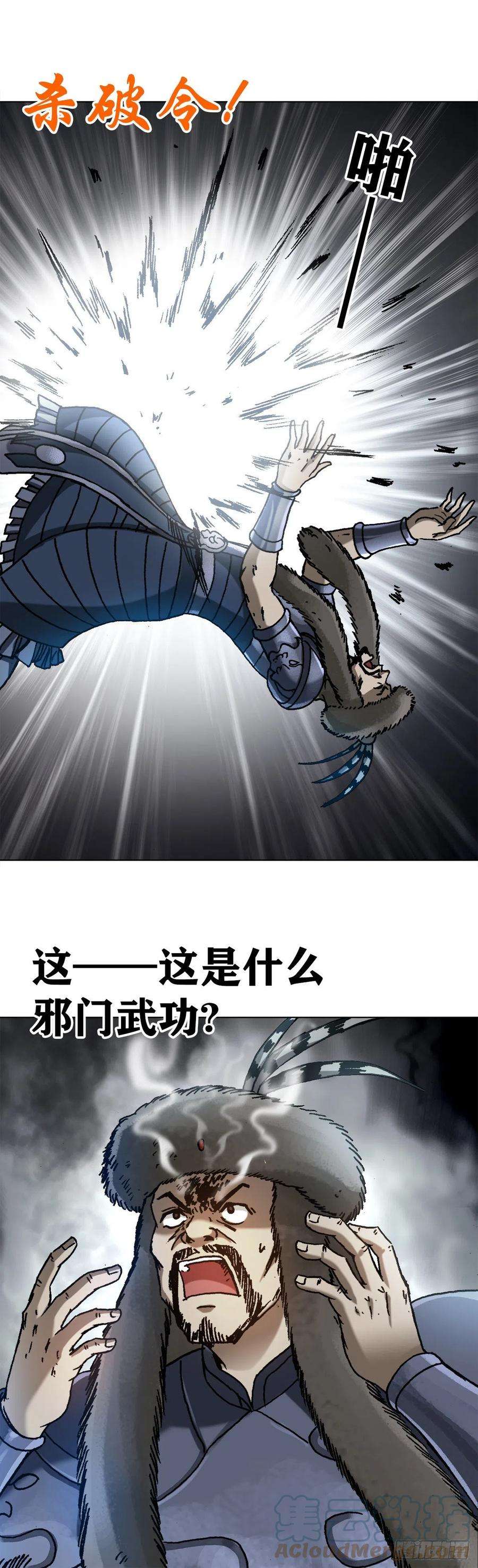 中国惊奇先生1252 铁帅传奇