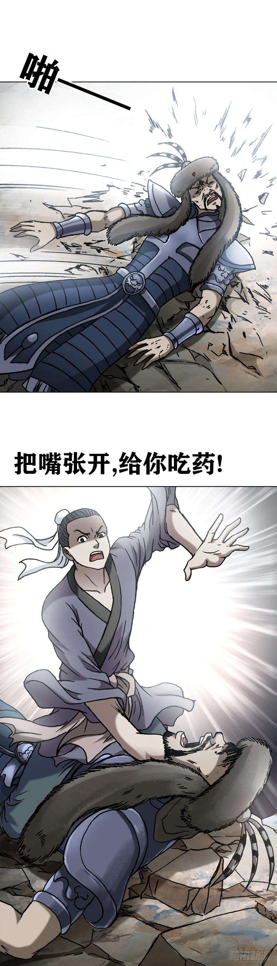 中国惊奇先生1252 铁帅传奇