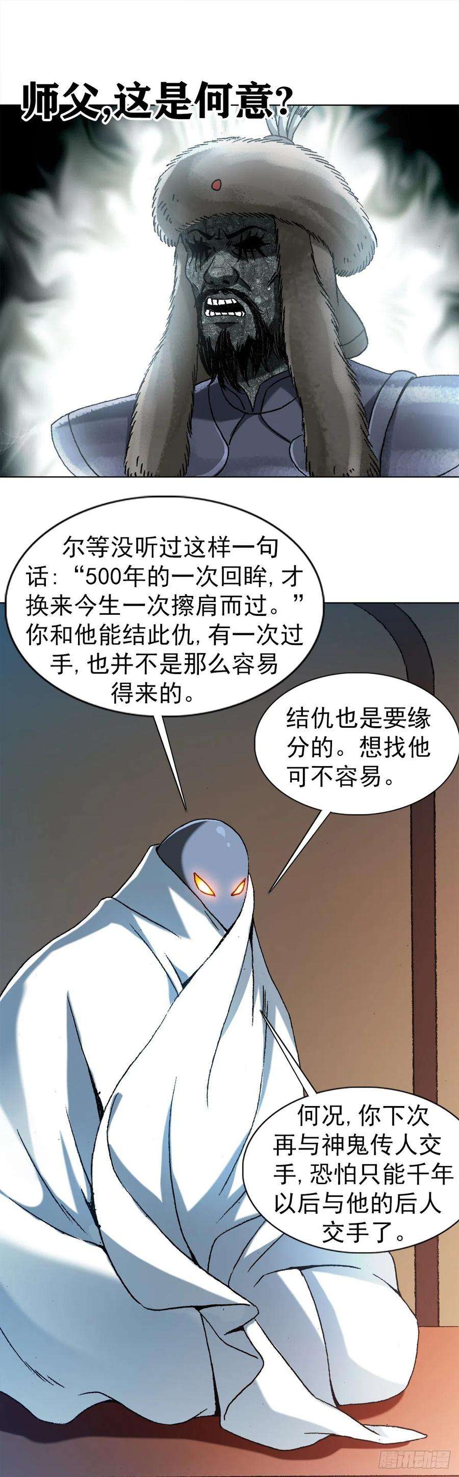中国惊奇先生1253 沥泉神枪
