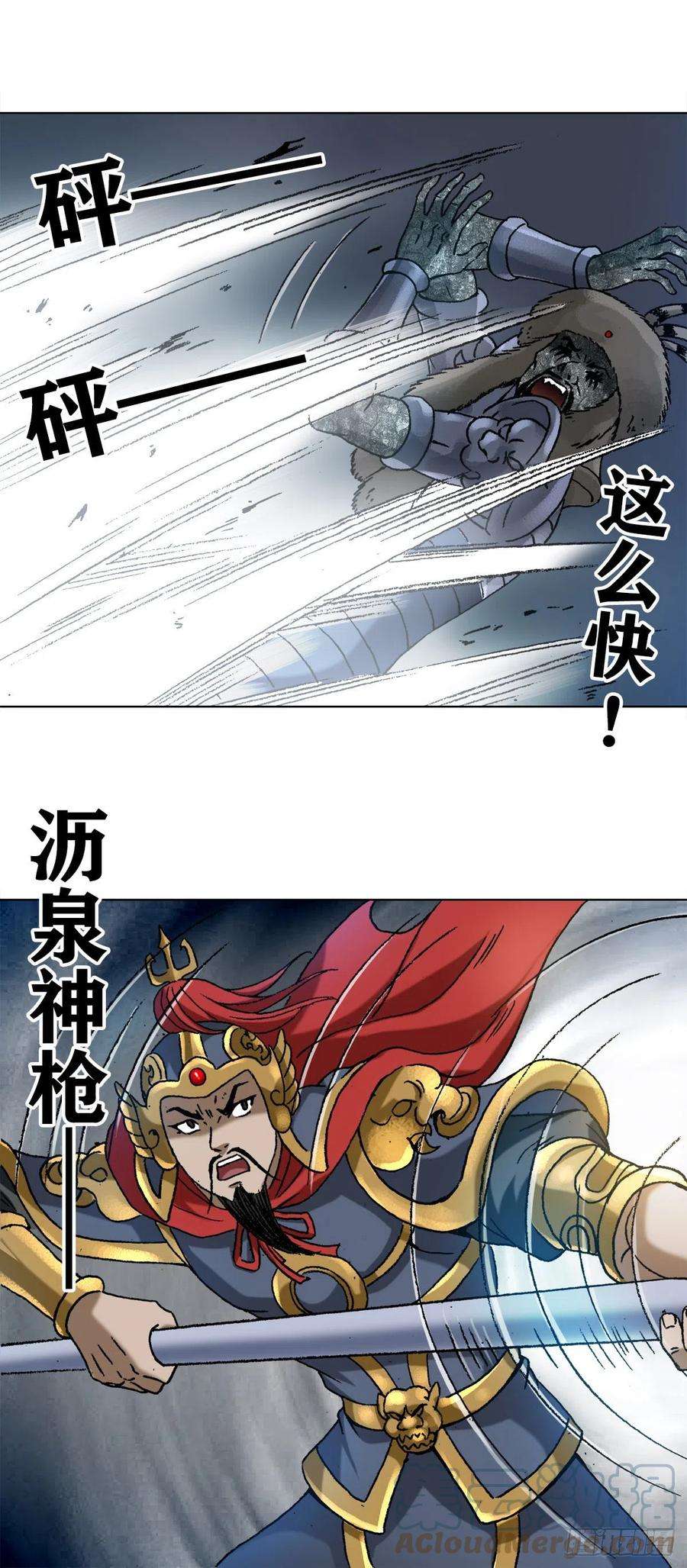中国惊奇先生1253 沥泉神枪