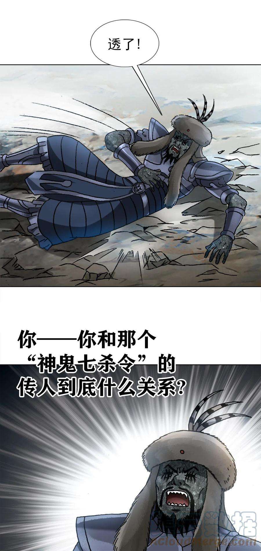 中国惊奇先生1253 沥泉神枪