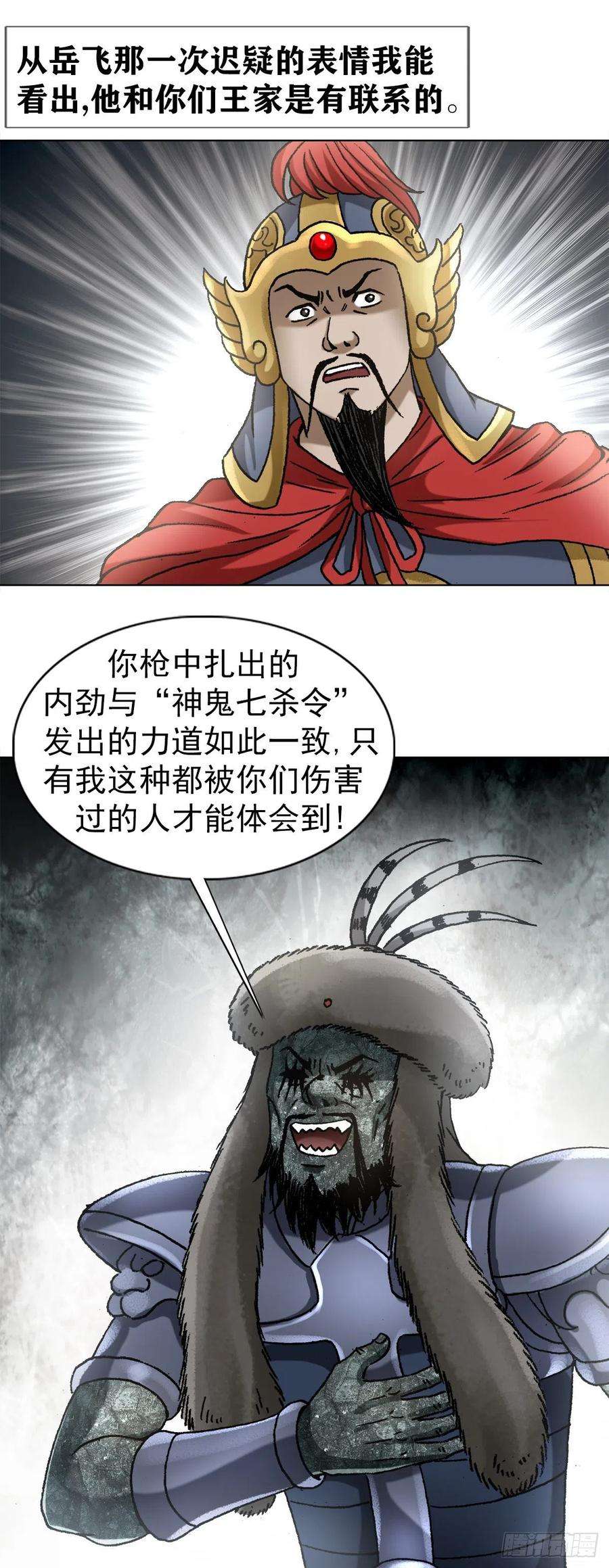 中国惊奇先生1253 沥泉神枪