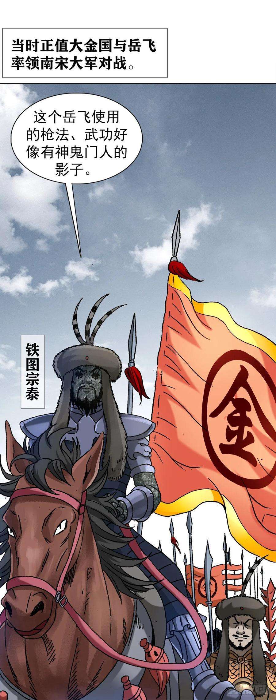 中国惊奇先生1253 沥泉神枪