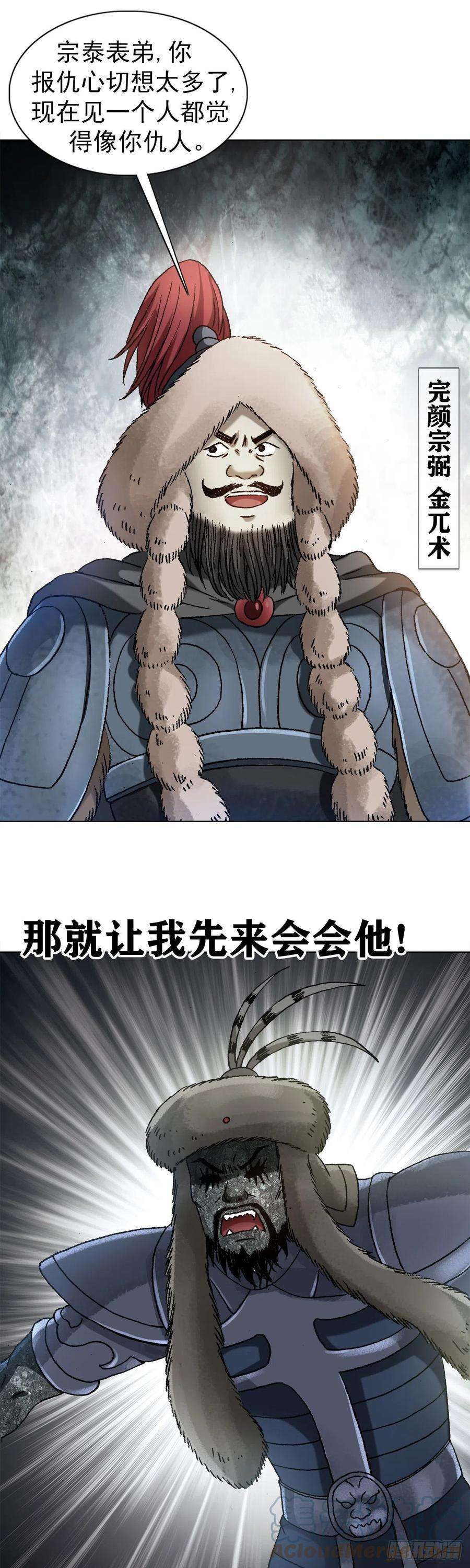 中国惊奇先生1253 沥泉神枪