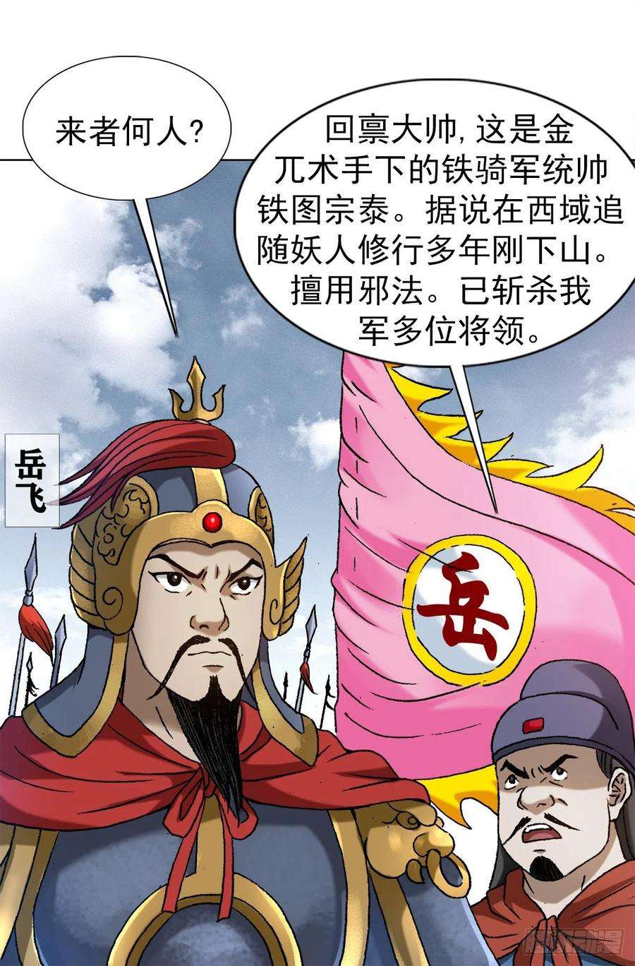 中国惊奇先生1253 沥泉神枪