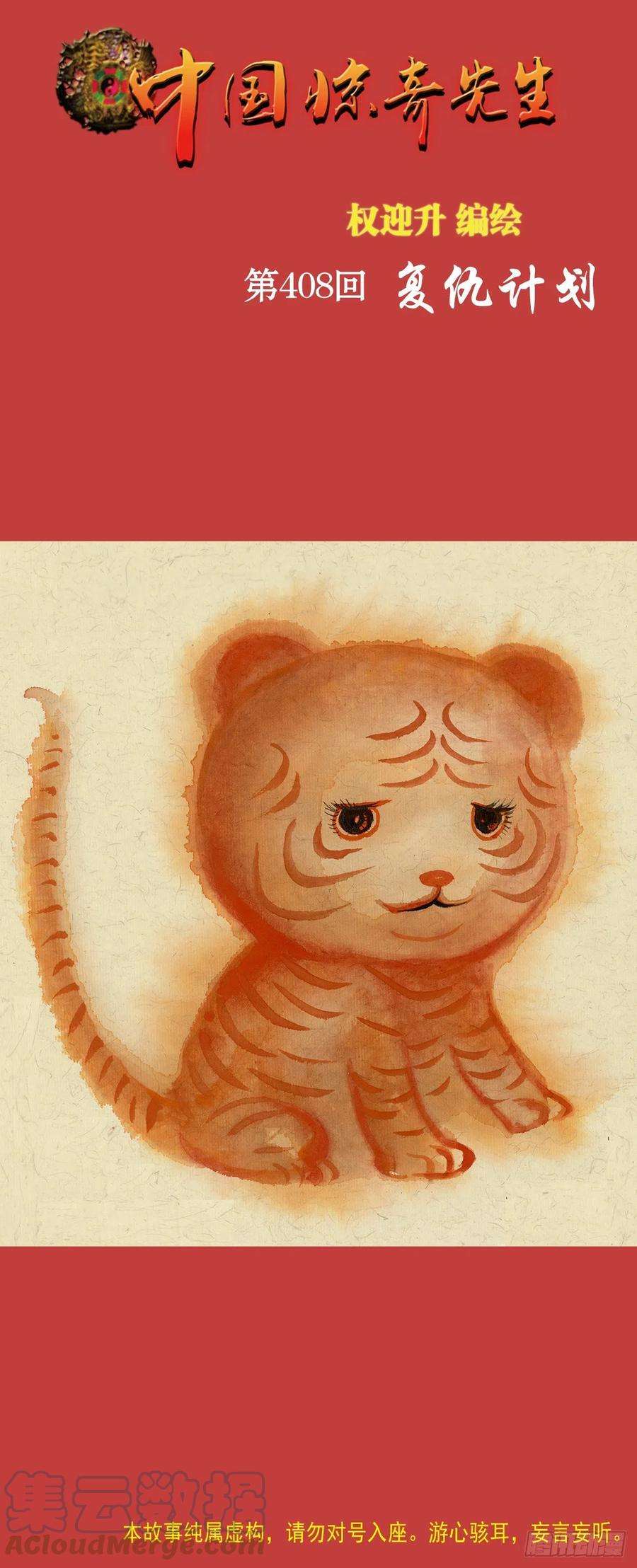 中国惊奇先生1255 复仇计划