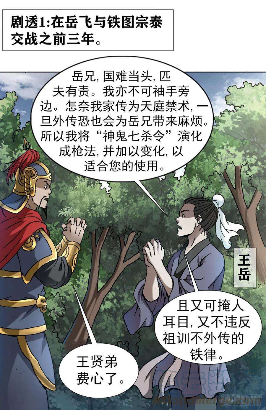 中国惊奇先生1255 复仇计划