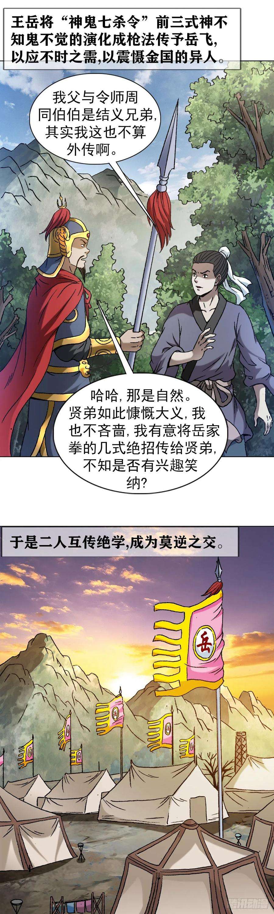 中国惊奇先生1255 复仇计划