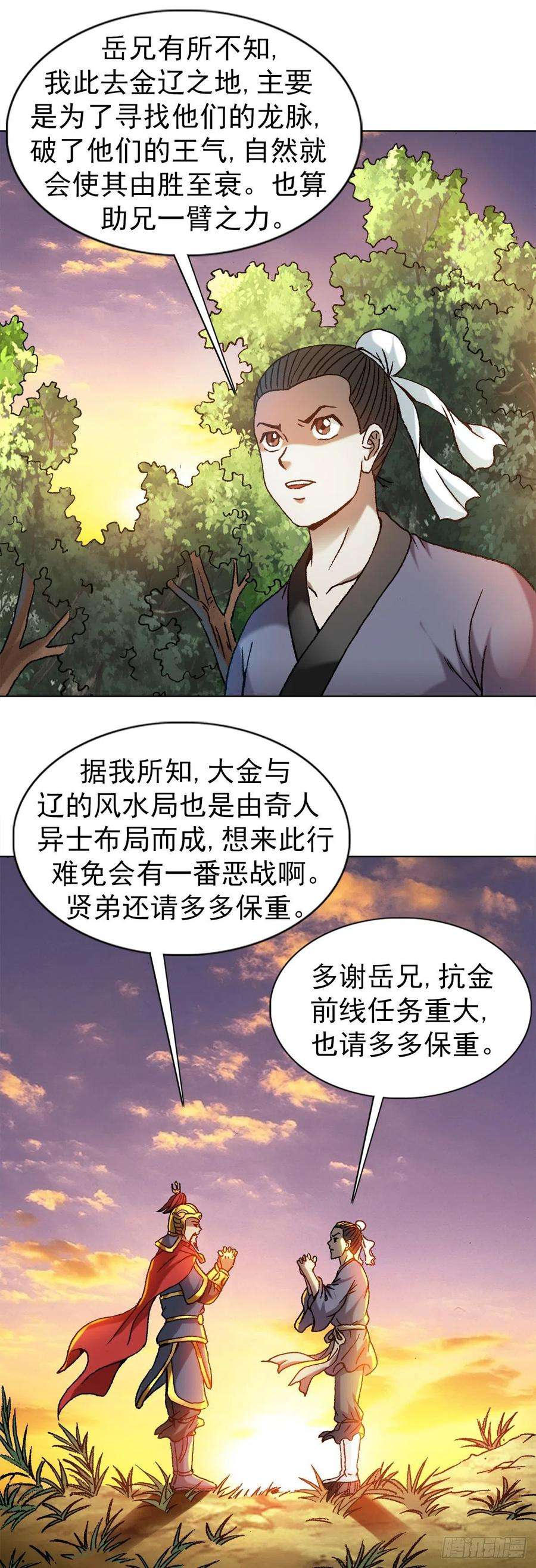 中国惊奇先生1255 复仇计划