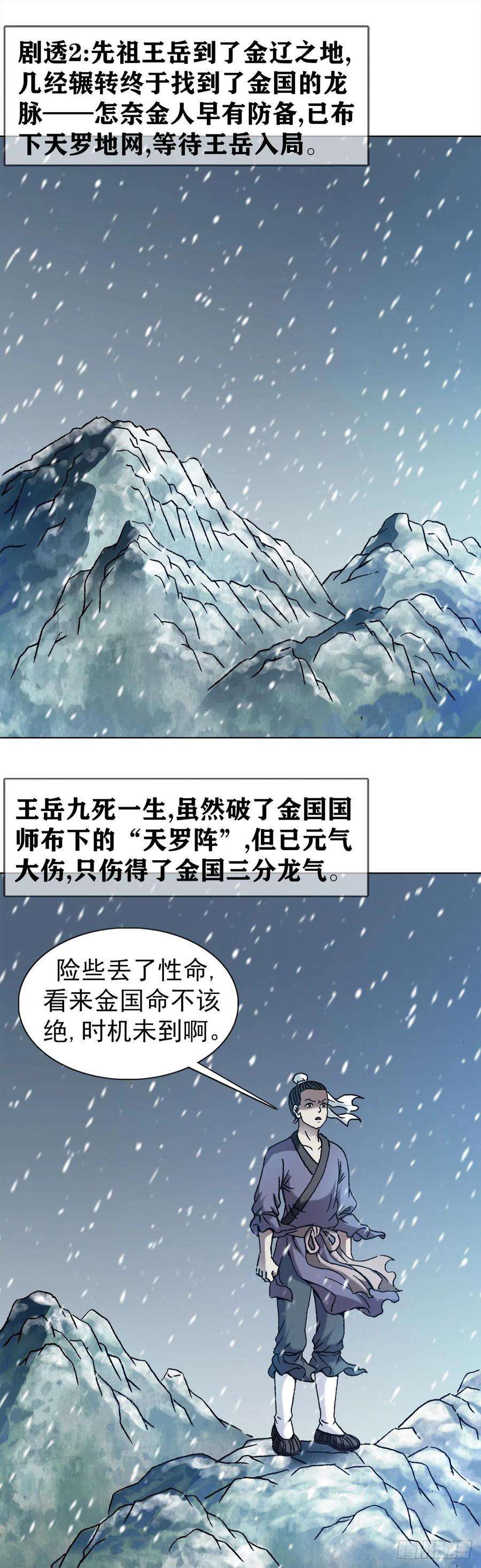 中国惊奇先生1255 复仇计划