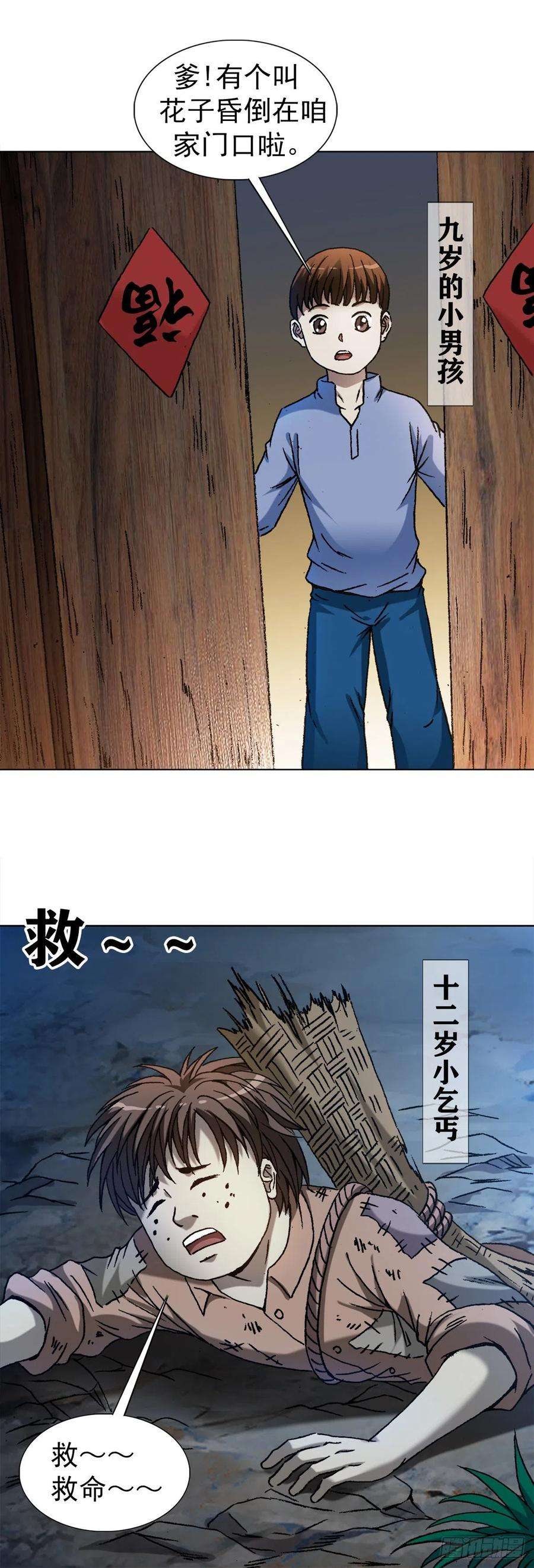 中国惊奇先生1255 复仇计划