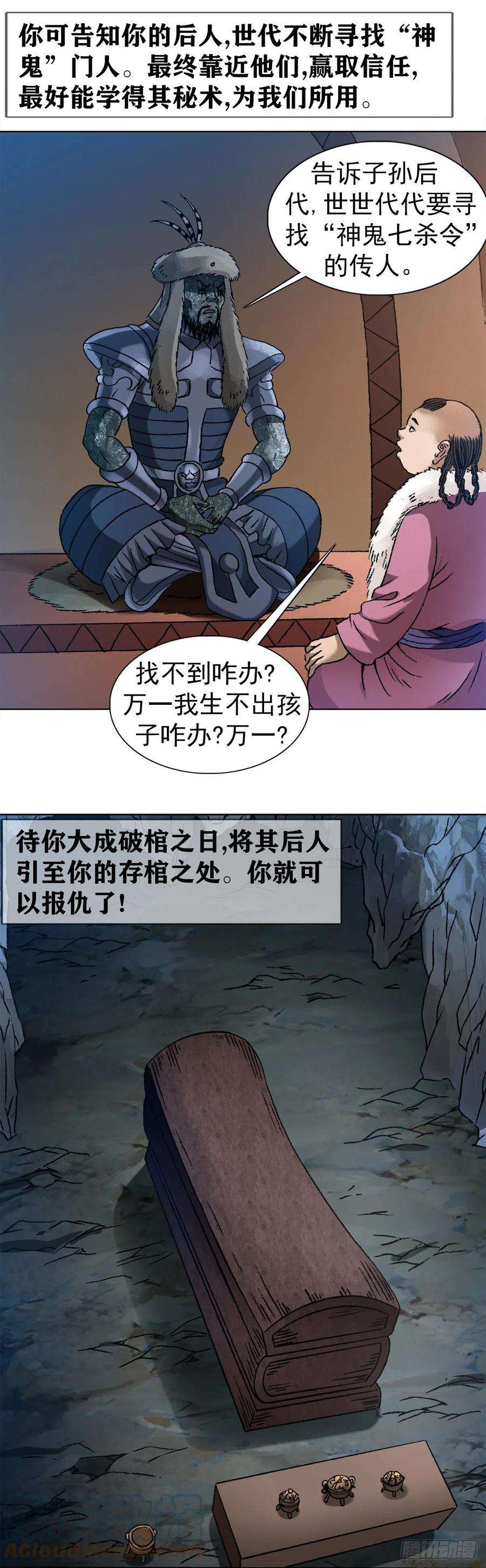 中国惊奇先生1255 复仇计划