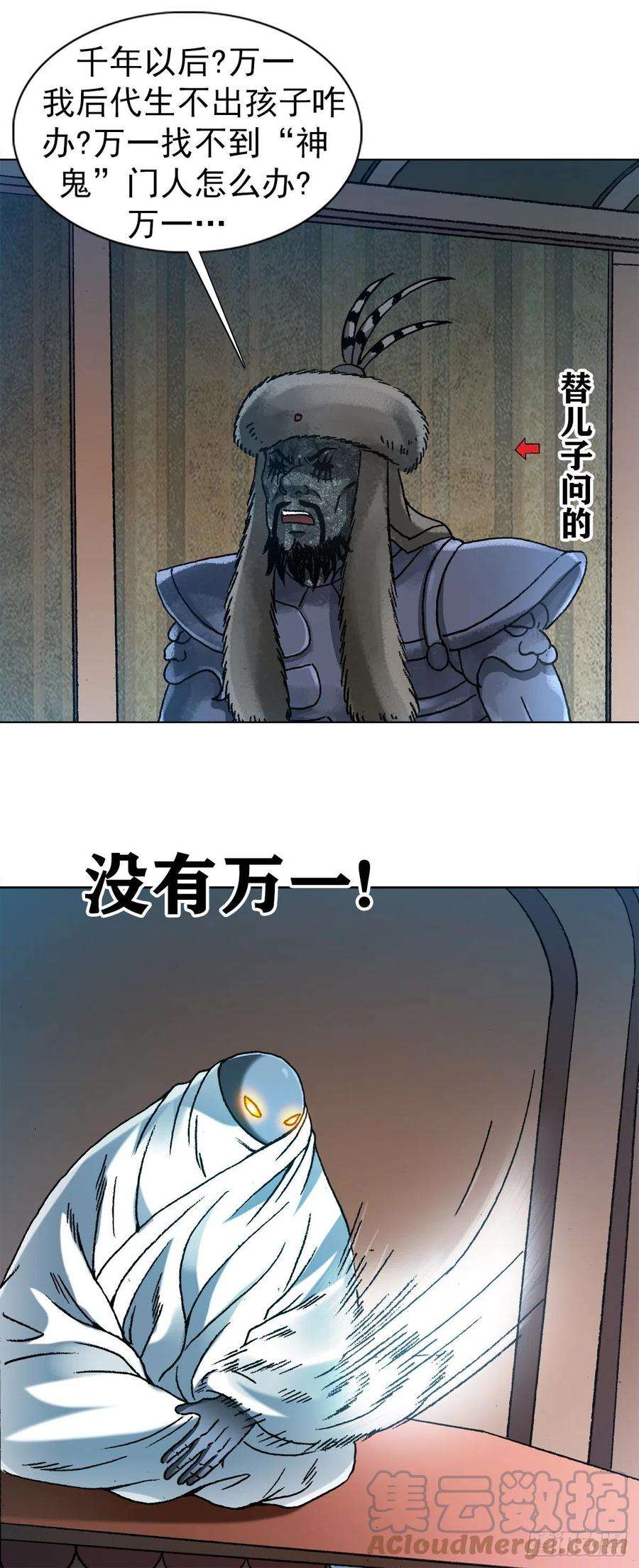 中国惊奇先生1255 复仇计划