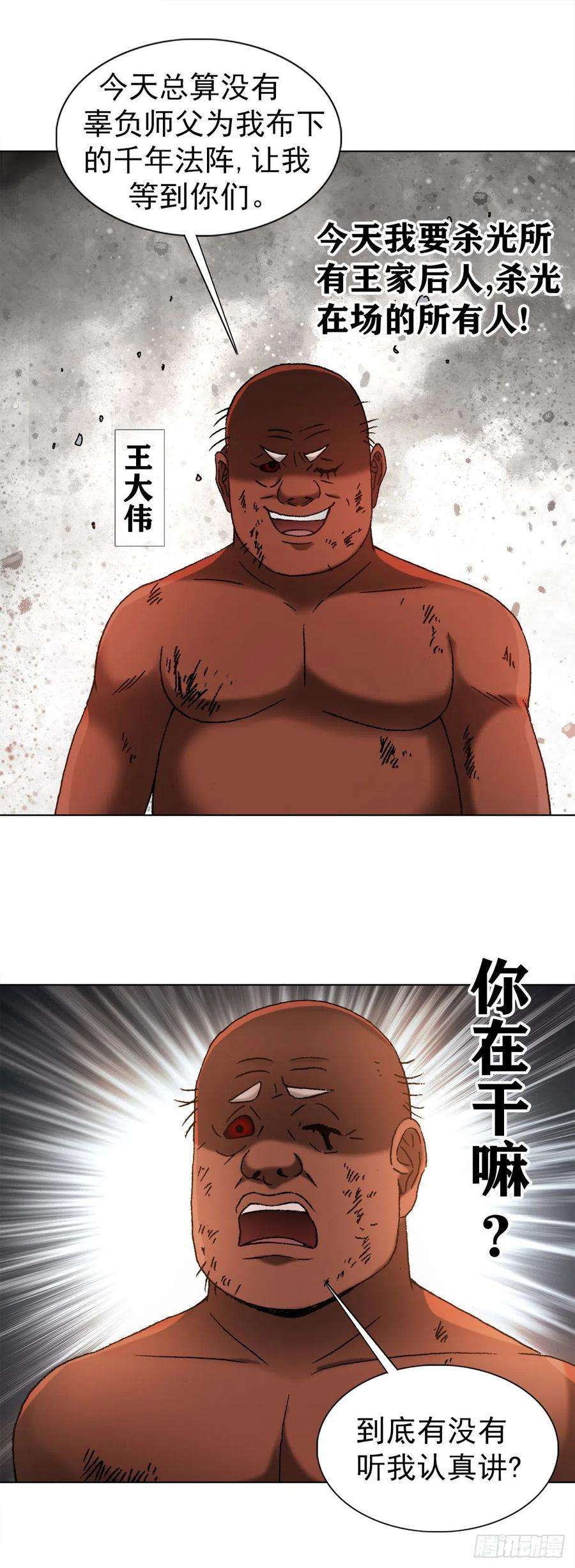 中国惊奇先生1256 潜伏