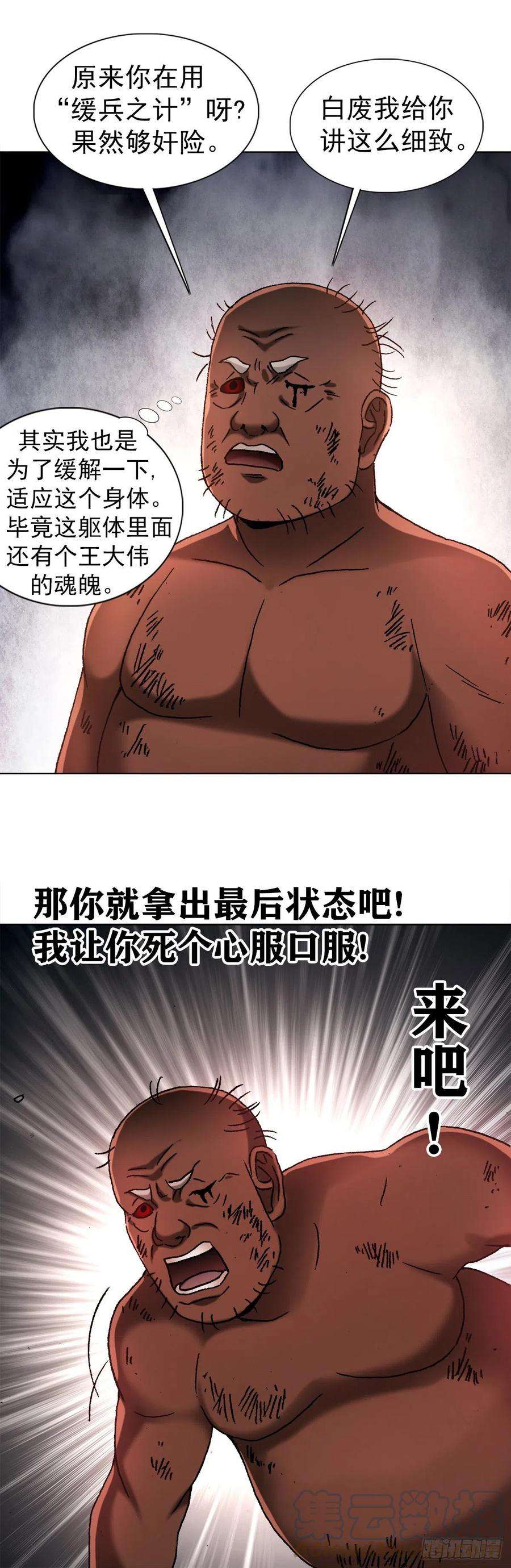 中国惊奇先生1256 潜伏
